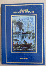 Ο θαλασσόλυκος