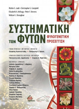 Συστηματική των Φυτών, Φυλογενετική Προσέγγιση
