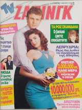 TV Ζάπινγκ (τεύχος 48)