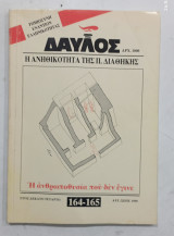 Δαυλος αρ,, 164--165 Αυγ.--Σεπτ,, 1995#Α274