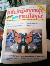 Ηλεκτρονικές επιλογές τεύχος 26