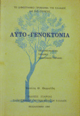 Αυτο-γενοκτονία