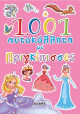 1001 αυτοκόλλητα με Πριγκίπισσες