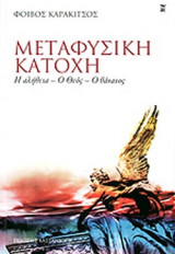 Μεταφυσική κατοχή