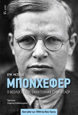 Μπονχέφερ