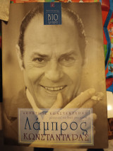 Λάμπρος Κωνσταντάρας