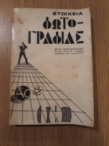 Στοιχεία φωτογραφίας