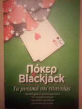 Πόκερ & Blackjack: Τα μυστικά της επιτυχίας: Βασικές αρχές και Κανόνες, Προχωρημένες τεχνικές, Δημοφιλείς παραλλαγές, Στρατηγικές για νίκη