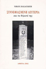 Συννεφιασμένη λευτεριά