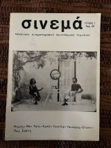 Σινεμά