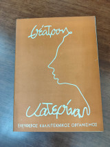 Η κυρία δε με μέλει