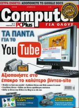 Computer για όλους, Τεύχος 289, Σεπτέμβριος 2008