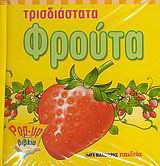 Φρούτα