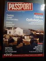 Passport τεύχος 31