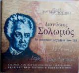 Διονύσιος Σολωμός
