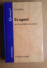 Τι γνωρίζω; Νο73- Το Κρασί: Τι γνωρίζω;