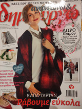 Ανανεώνω και δημιουργώ Νοέμβριος 2013