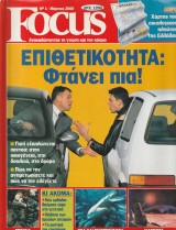 Περιοδικό Focus - No 1 - Μάρτιος 2000