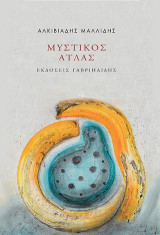 Μυστικός Άτλας