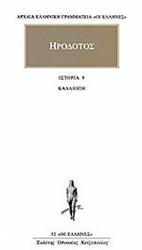 Καλλιόπη