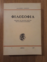 Φιλοσοφία, τόμος 7