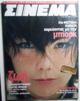 Σινεμα #114