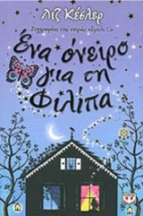 Ένα όνειρο για τη Φιλίπα