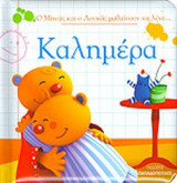 ΚΑΛΗΜΕΡΑ