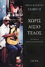 Χωρίς αίσιο τέλος