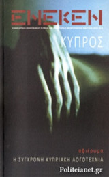 ΕΝΕΚΕΝ, ΤΕΥΧΟΣ 43, ΙΑΝΟΥΑΡΙΟΣ - ΦΕΒΡΟΥΑΡΙΟΣ - ΜΑΡΤΙΟΣ 2017 (+ΒΙΒΛΙΟ)