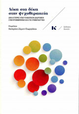 Δέκα στα δέκα στην ψυχοθεραπεία