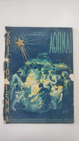 Περιοδικό Αθήναι, Τεύχος 3, Δεκέμβριος 1934