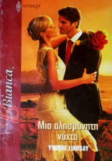 Μια αλησμόνητη νύχτα Άρλεκιν Bianca No 1174
