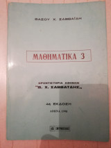 Μαθηματικα 3