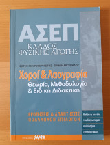 Ασεπ Κλάδος Φυσικής Αγωγής Χοροι και Λαογραφια