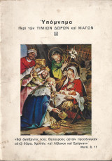 Υπόμνημα περί Τιμίων Δώρων και Μάγων