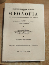 Θεολογία τόμος 70 τεύχος 2-3