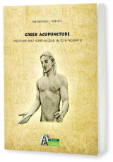 Greek Acupuncture: Meridians and points according to Hippocrates