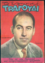 Το Ελληνικό Τραγούδι, αρ. 222, Νοέμβριος 1963: Θανάσης Βέγγος