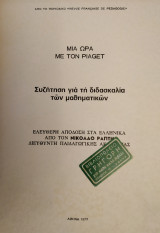 Μια ώρα με τον Piaget