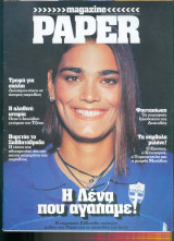 Περιοδικό Paper Magazine τεύχος 7