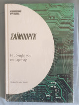 Σαιμποργκ