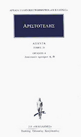 Άπαντα 26