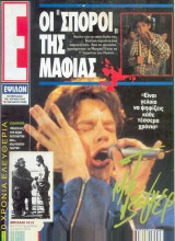 Περιοδικό Ε τευχος 97