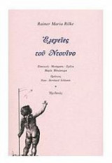 Ελεγείες του Ντουίνο