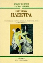 Ηλεκτρα
