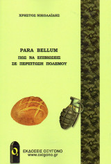 Para Bellum πως να επιβιώσεις σε περίπτωση πολέμου