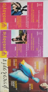 Ψυχολογία, τεύχη 15,16 & 36