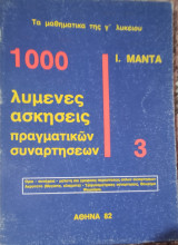 1000 λυμένες ασκήσεις πραγματικών συναρτήσεων 3
