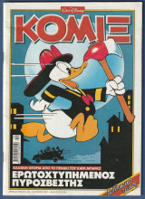 Κόμιξ Walt Disney αρ. τεύχους 232